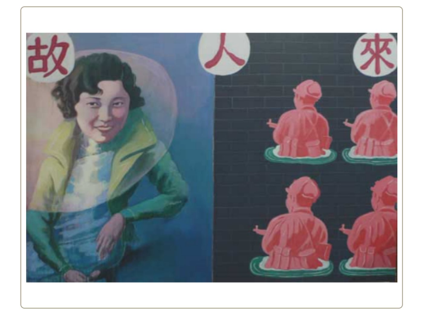 Gu Ren Lai N°1 — Guang-hua Sun